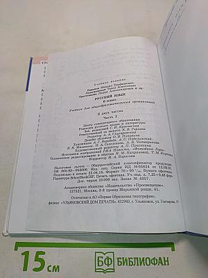 Русский язык. 6 класс. Часть 2
