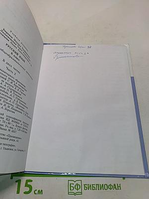 Русский язык. 6 класс. Часть 2