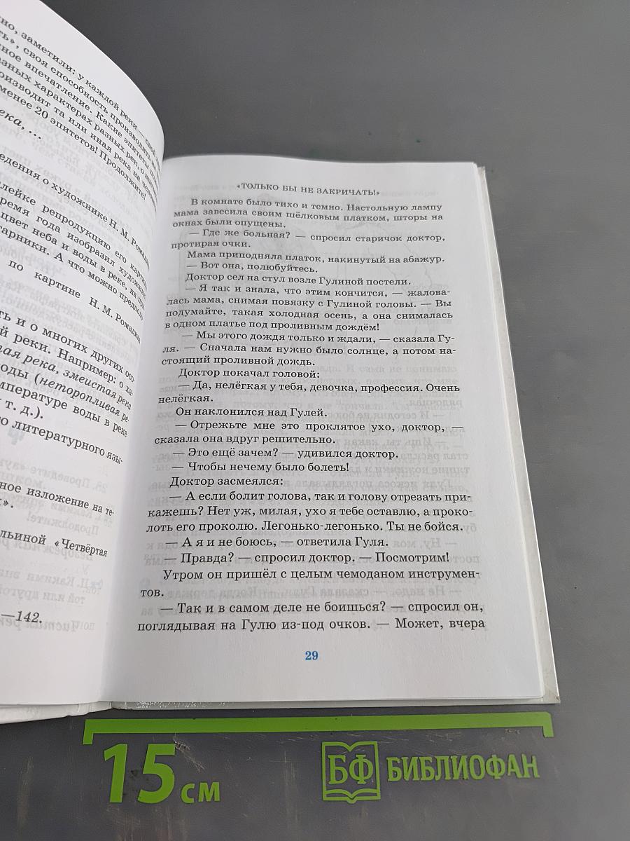 Русский язык. Русская речь. Учебник для общеобразовательных учреждений. 6 класс