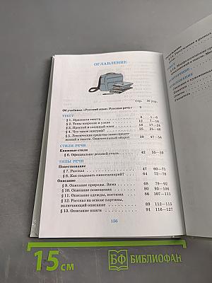 Русский язык. Русская речь. Учебник для общеобразовательных учреждений. 6 класс