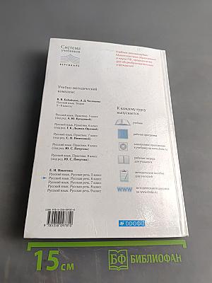 Русский язык. Русская речь. Учебник для общеобразовательных учреждений. 6 класс