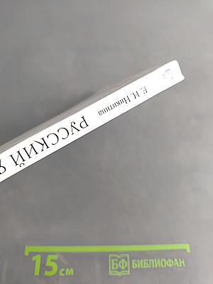 Русский язык. Русская речь. Учебник для общеобразовательных учреждений. 6 класс