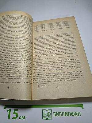 Анна Каренина. Части пятая - восьмая