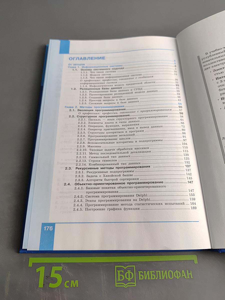 Информатика 11 класс Углубленный уровень Часть 1