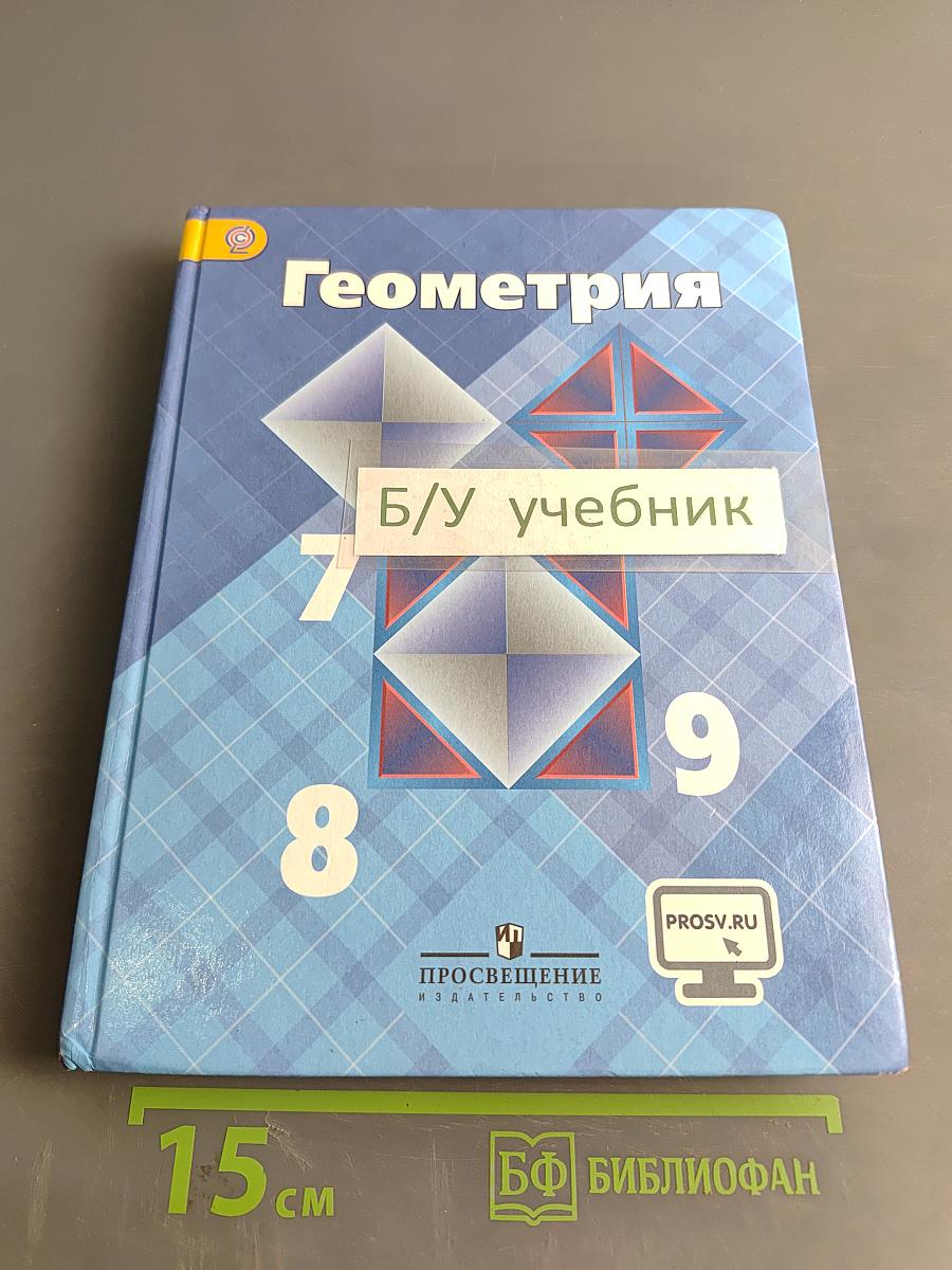 Геометрия 7-9 классы