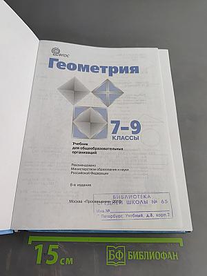 Геометрия 7-9 классы
