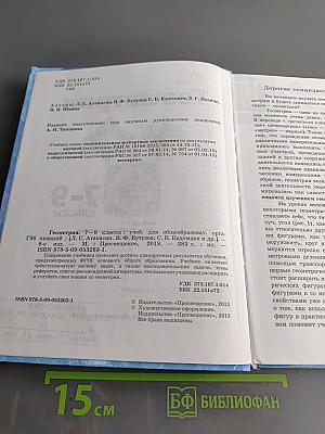Геометрия 7-9 классы