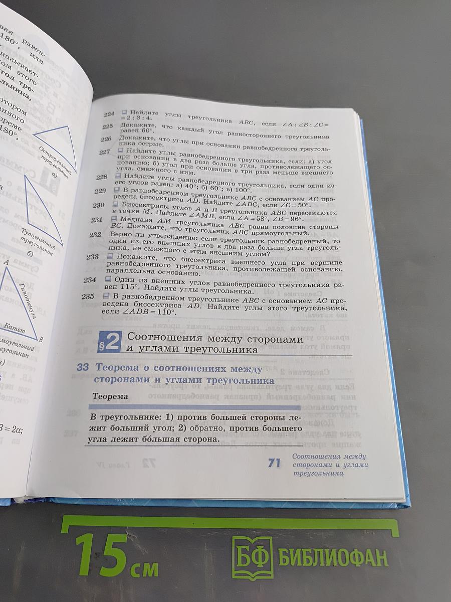 Геометрия 7-9 классы