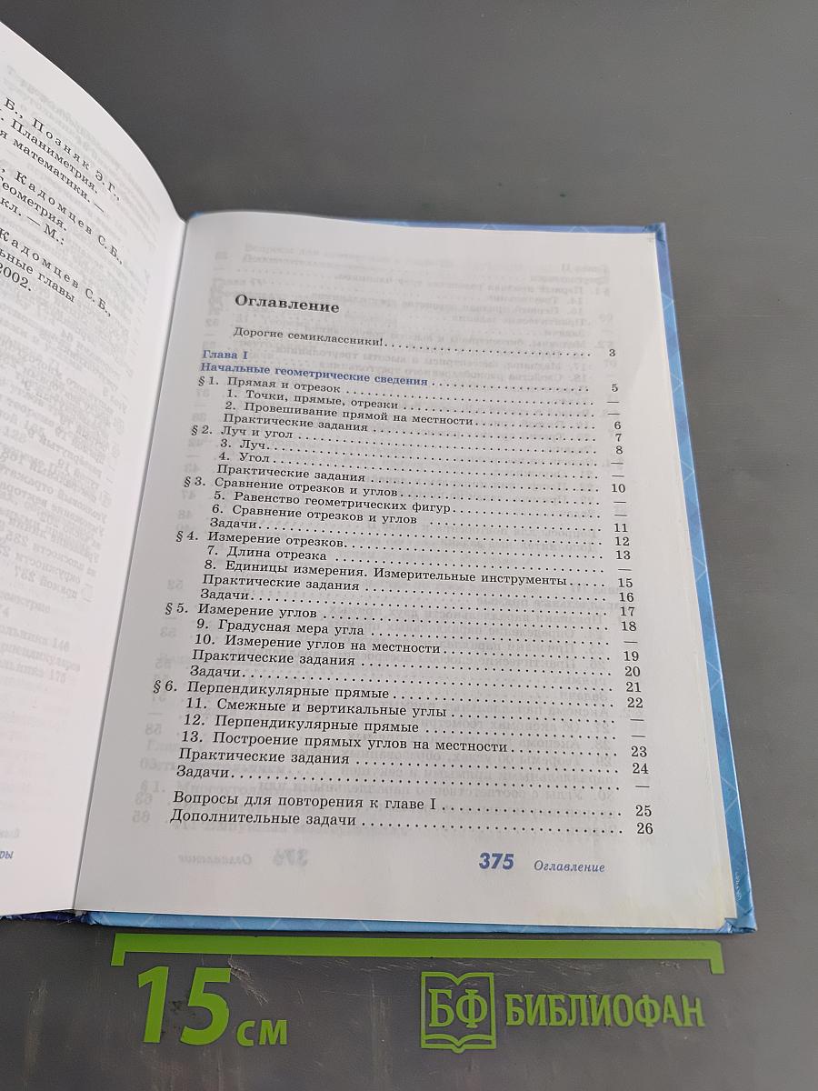 Геометрия 7-9 классы