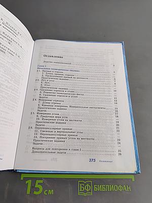 Геометрия 7-9 классы