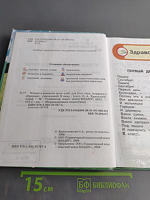 Чтение и развитие речи. 2 класс
