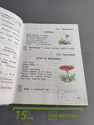 Чтение и развитие речи. 2 класс