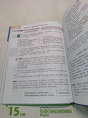 Русский язык 6 класс. Часть 2