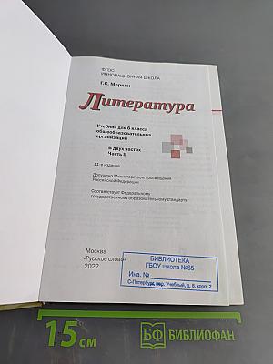 Литература 6 класс Часть II