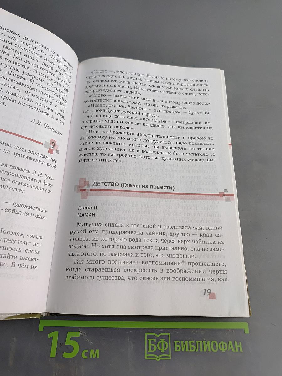 Литература 6 класс Часть II