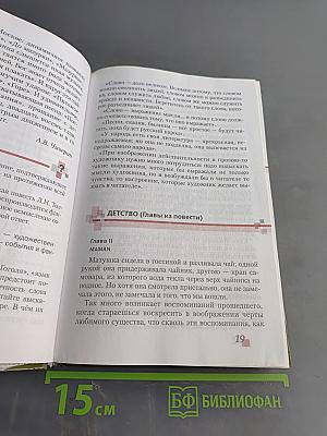 Литература 6 класс Часть II