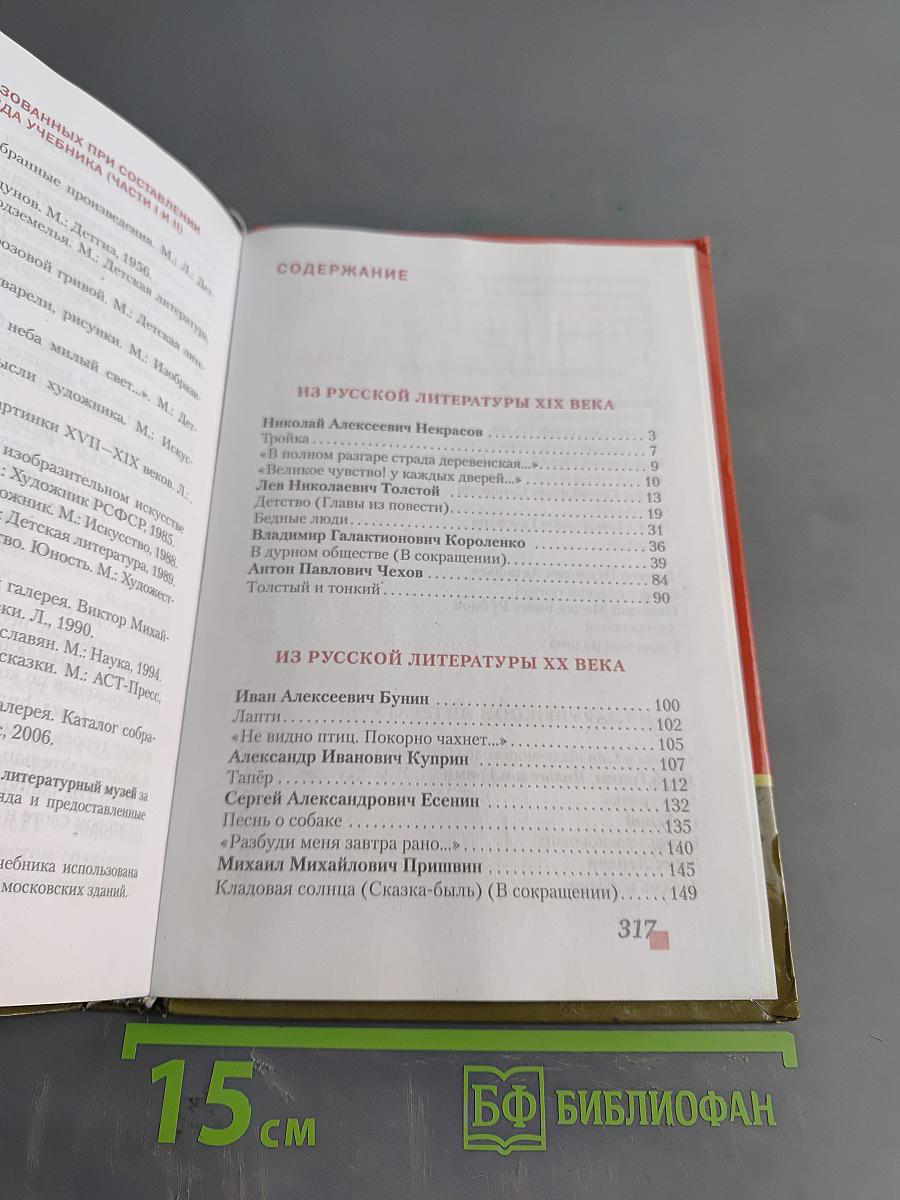 Литература 6 класс Часть II