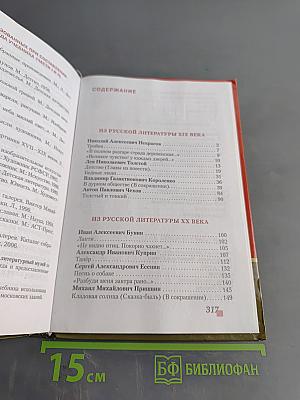 Литература 6 класс Часть II