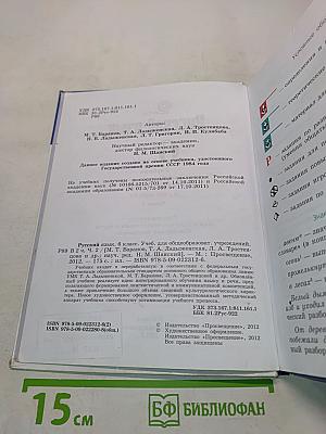 Русский язык. 6 класс. Учебник для общеобразовательных учреждений. В двух частях. Часть 2