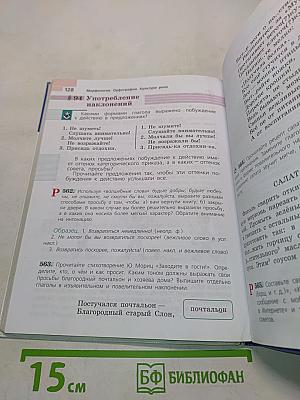 Русский язык. 6 класс. Учебник для общеобразовательных учреждений. В двух частях. Часть 2