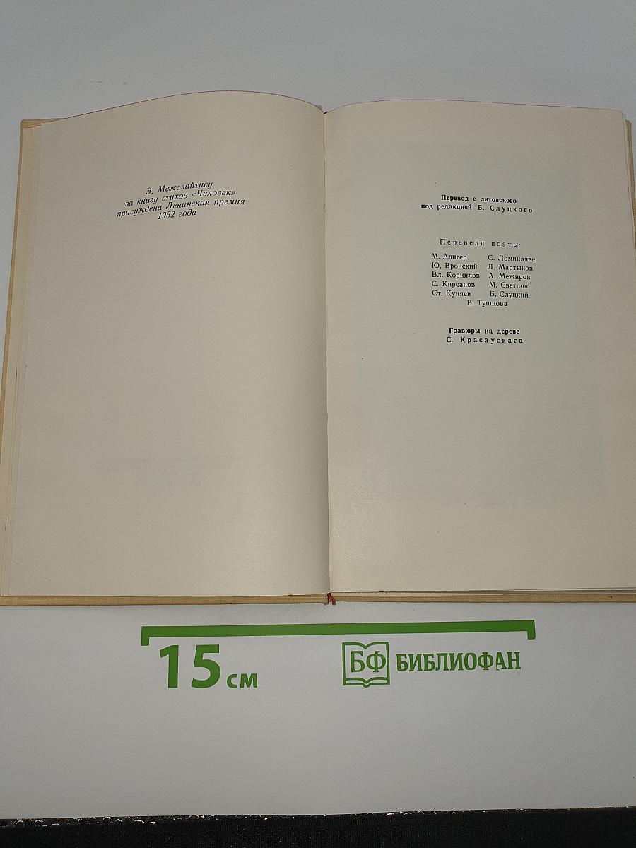 Человек