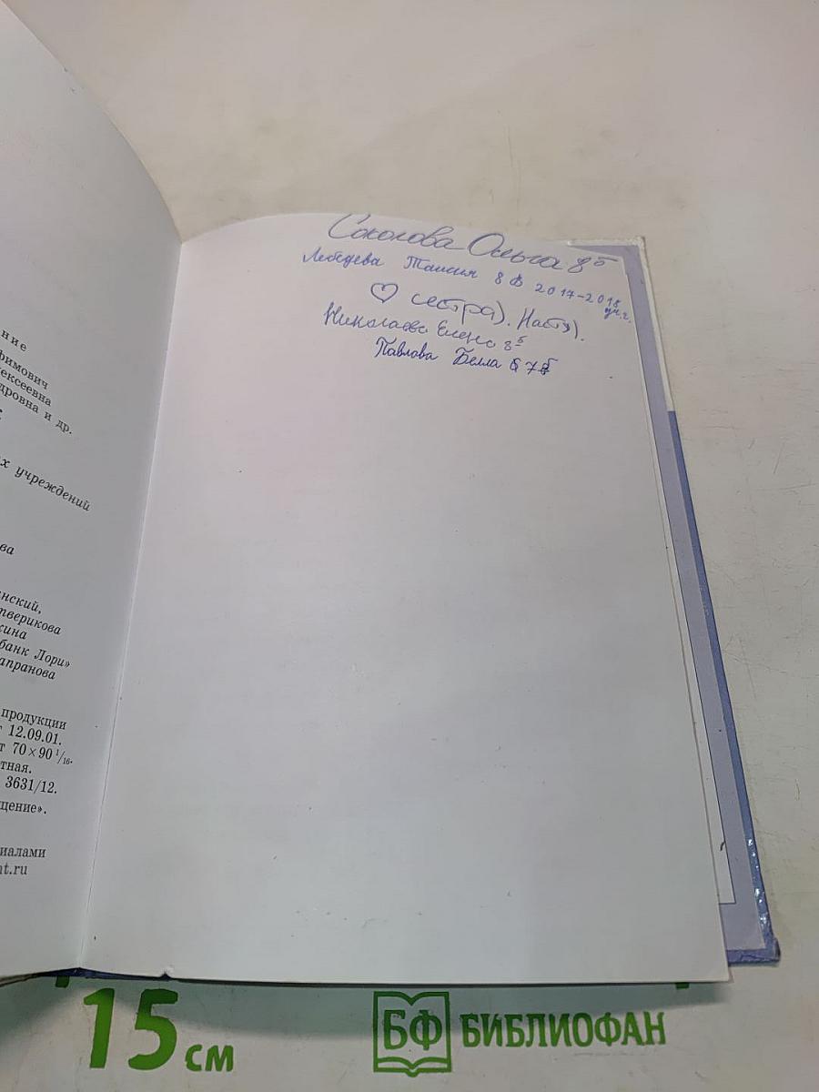 Русский язык. 6 класс. Учебник для общеобразовательных учреждений. В двух частях. Часть 2