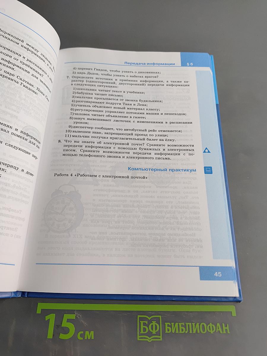Информатика. Учебник для 5 класса