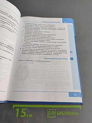 Информатика. Учебник для 5 класса