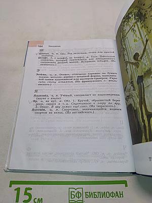 Русский язык. 6 класс. Учебник для общеобразовательных организаций. В двух частях. Часть 1