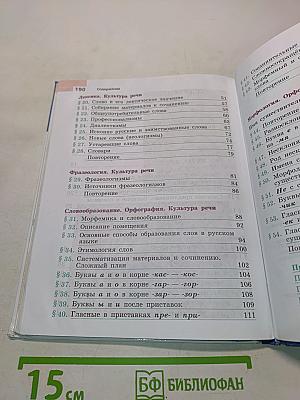 Русский язык. 6 класс. Учебник для общеобразовательных организаций. В двух частях. Часть 1