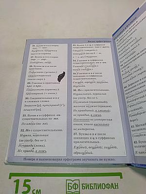Русский язык. 6 класс. Учебник для общеобразовательных организаций. В двух частях. Часть 1