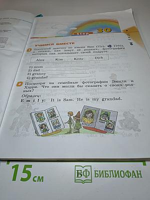 Английский язык. 2 класс. Часть 2. Rainbow English