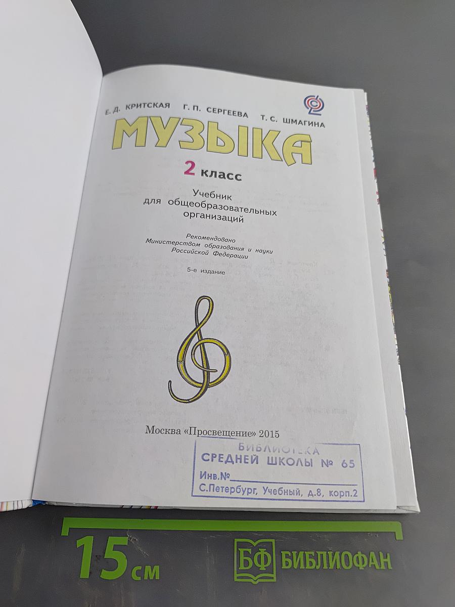 Музыка 2 класс