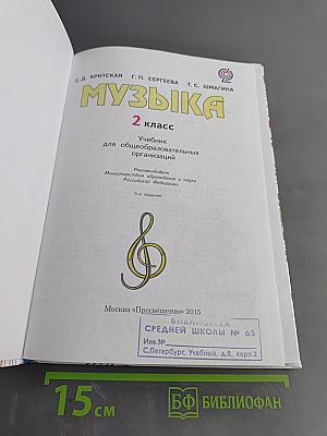 Музыка 2 класс