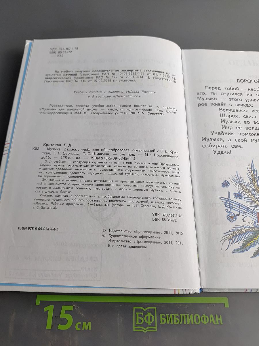Музыка 2 класс