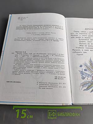 Музыка 2 класс