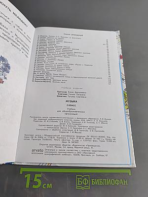 Музыка 2 класс