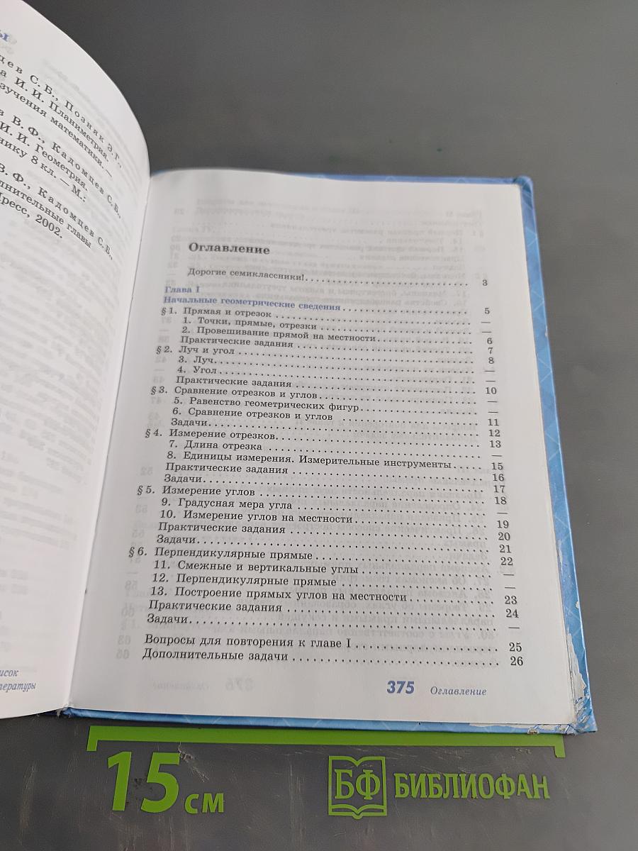 Геометрия. Учебник для общеобразовательных учреждений. 7-9 классы