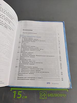 Геометрия. Учебник для общеобразовательных учреждений. 7-9 классы