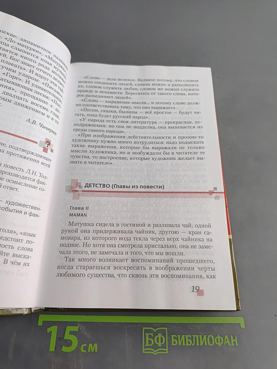 Литература. 6 класс. Часть II. Учебник для общеобразовательных организаций