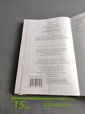 Литература. 6 класс. Часть II. Учебник для общеобразовательных организаций