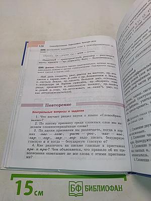 Русский язык 6 класс. Часть 1