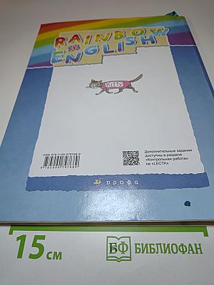 Английский язык. 2 класс. Часть 2. Rainbow English