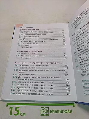 Русский язык 6 класс. Часть 1