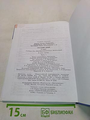 Русский язык 6 класс. Часть 1