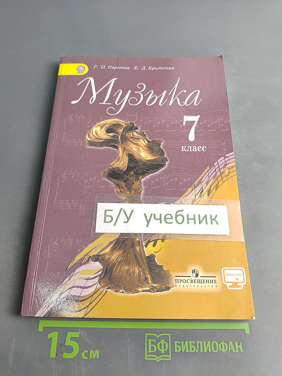 Музыка 7 класс