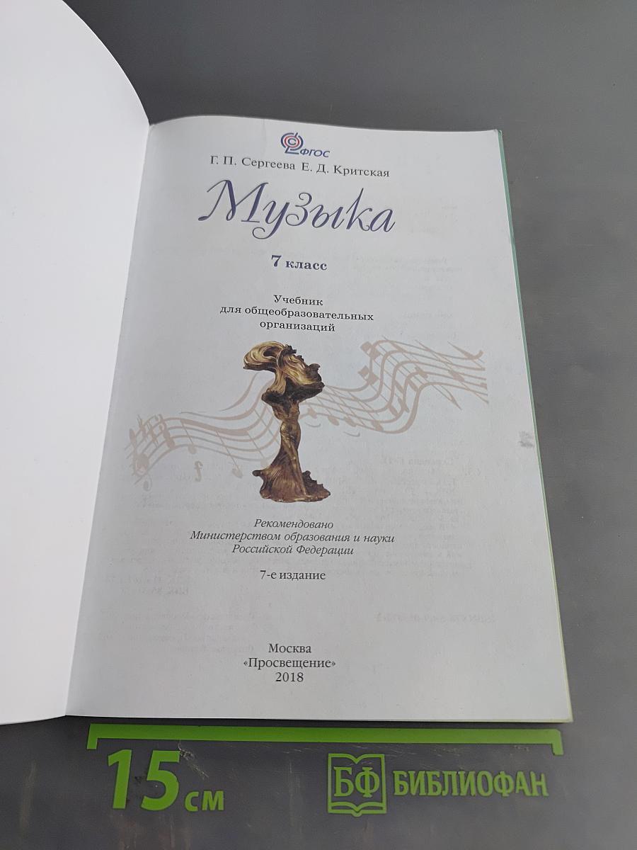 Музыка 7 класс
