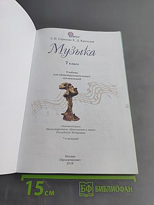 Музыка 7 класс