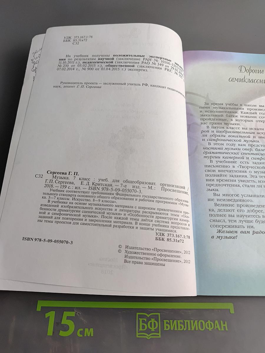 Музыка 7 класс
