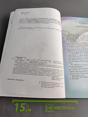 Музыка 7 класс